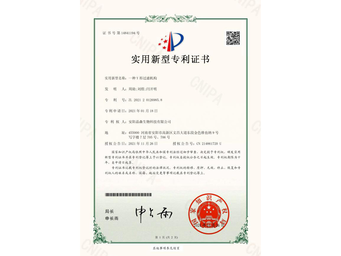 一種Y形過(guò)濾機構證書(shū)